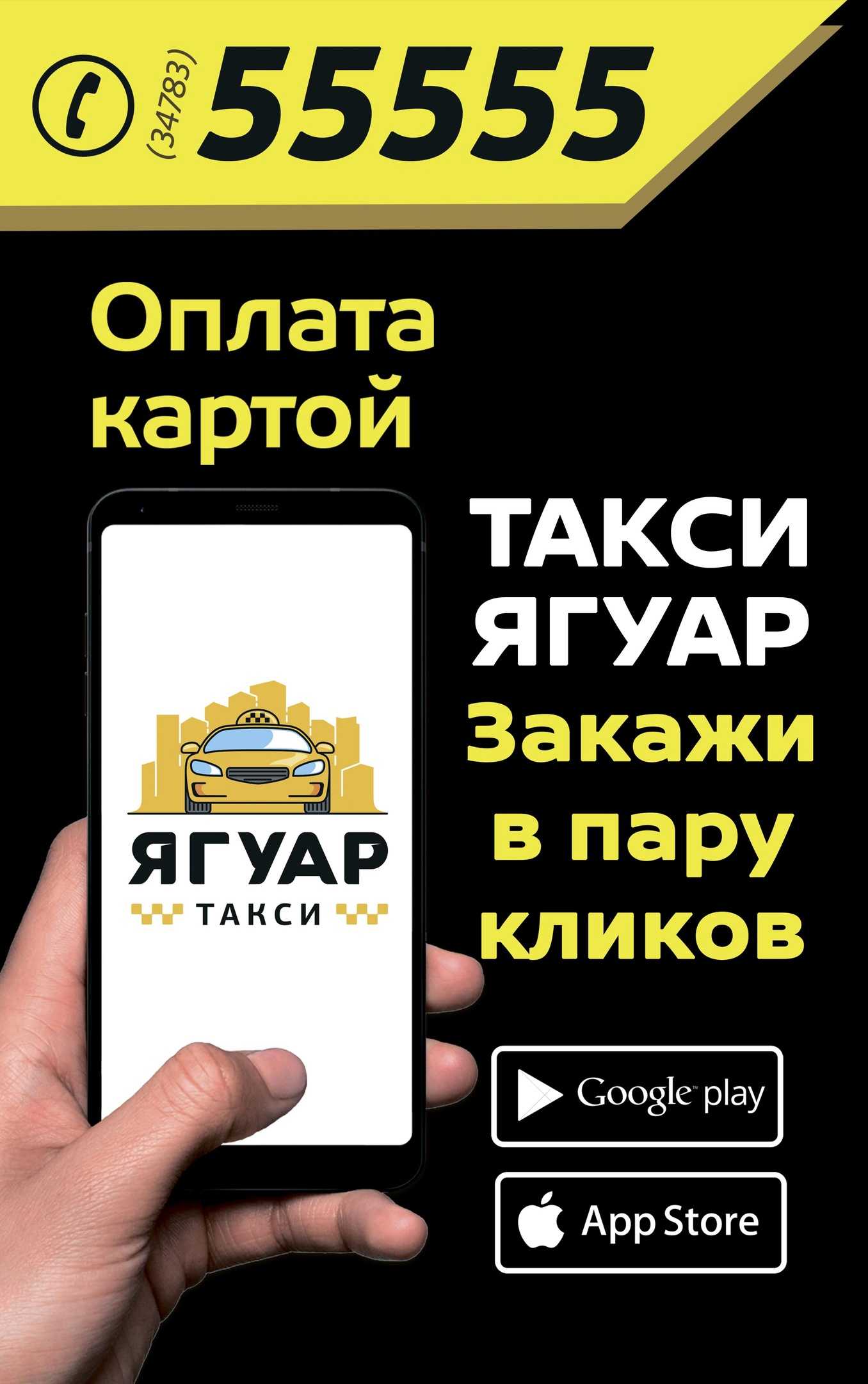 Такси в нефтекамске | номера телефонов всех служб такси