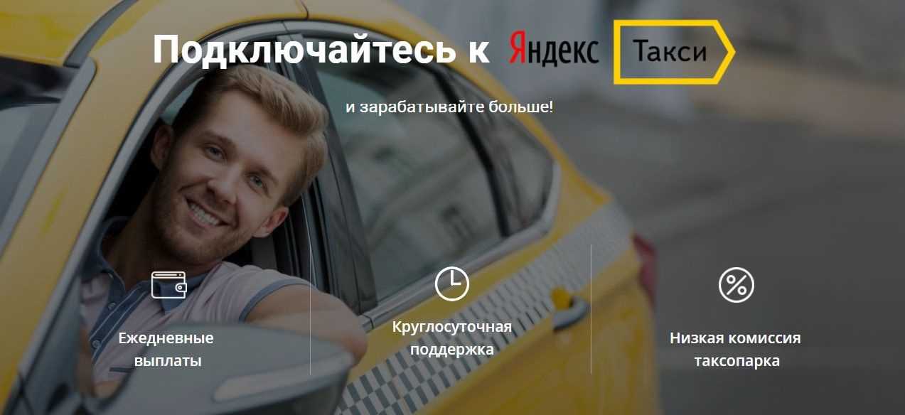 Яндекс Такси Фото Работа В Такси