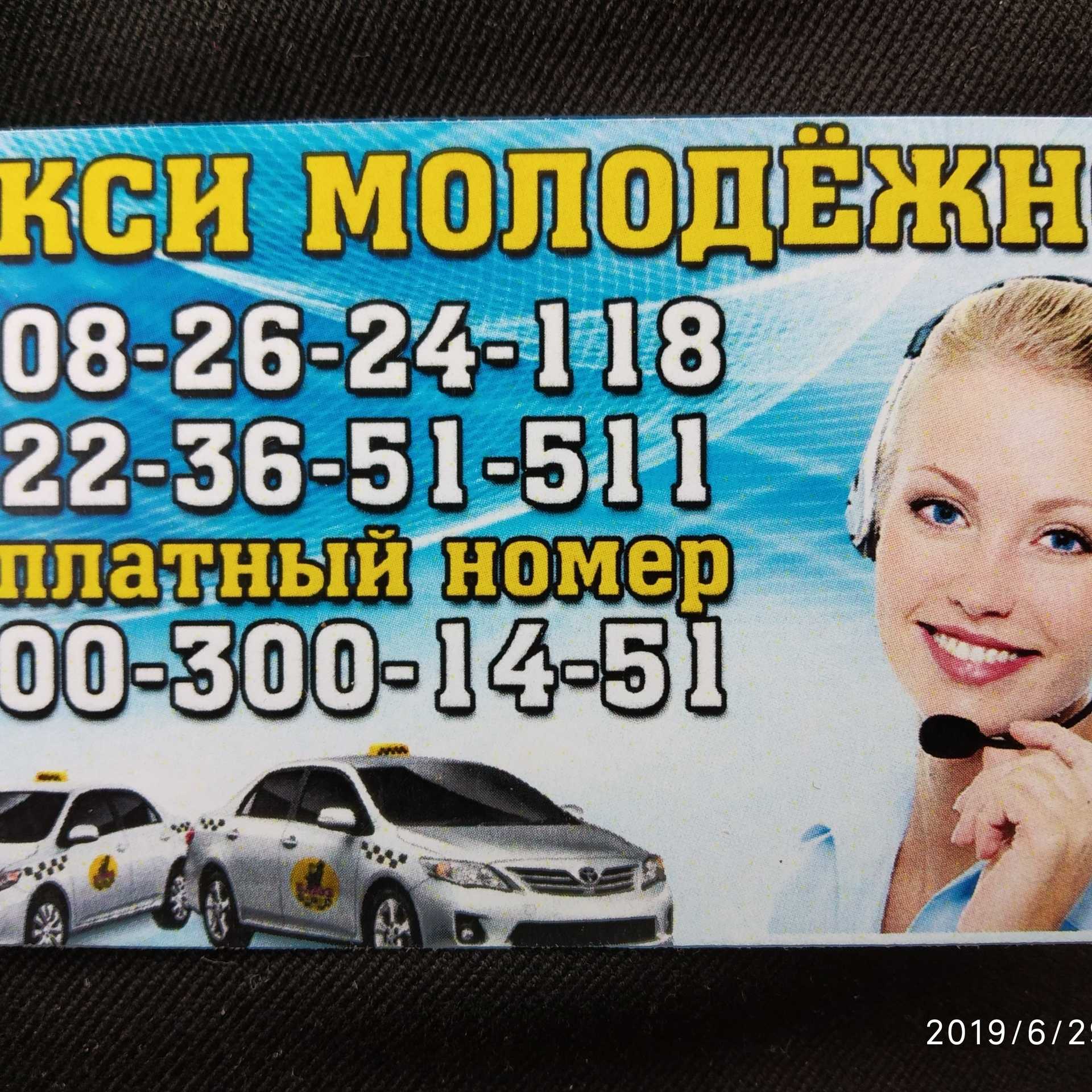 Белова такси номер телефона. Такси драйв барда Пермский край. Такси барда. Такси молодежное. Такси молодежное барда.