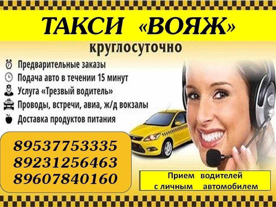 Номер телефона такси аша