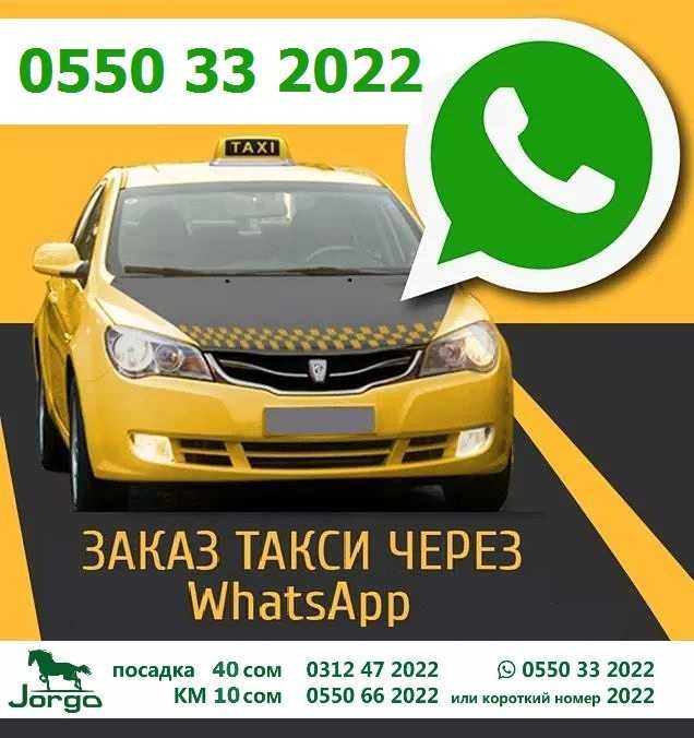 Заказать такси через телефон. Закажи такси. Такси WHATSAPP. Номер телефона такси. Звонит в такси.