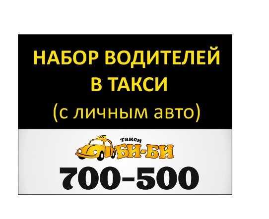 Номер телефона такси би би. Би би такси. Логотип би би такси. Такси би би Лесосибирск. Такси Богданович номера.
