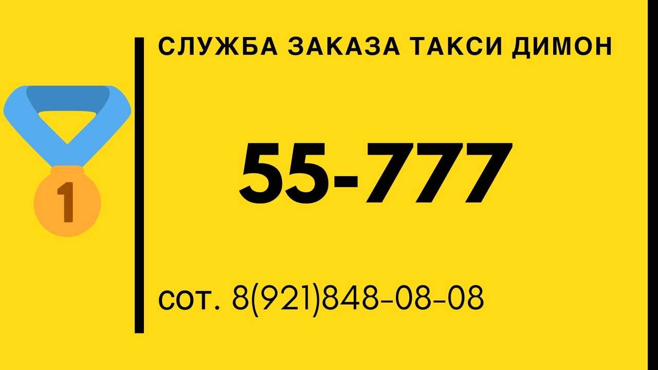 Такси кириши номера телефонов