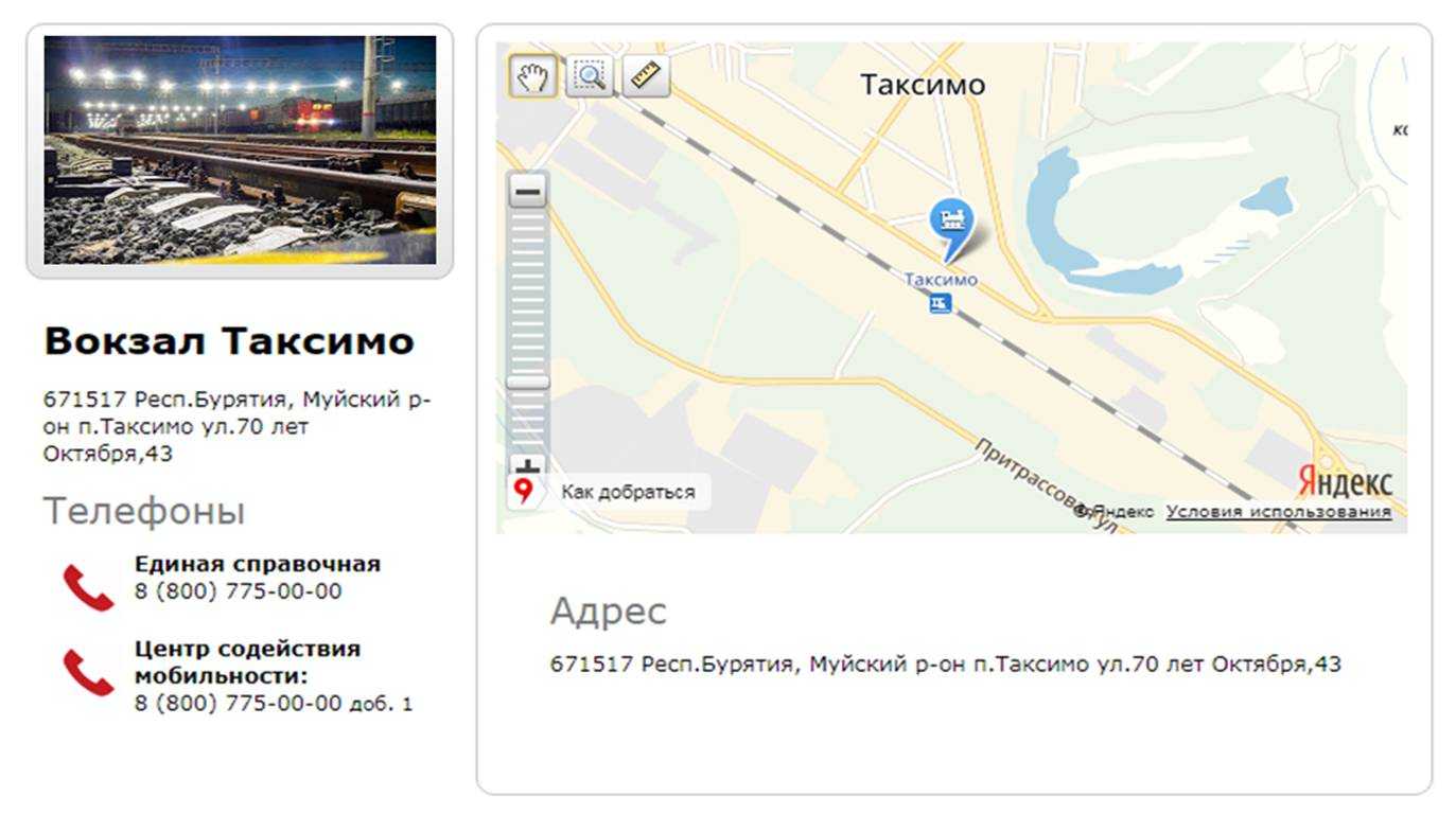 Такси в таксимо | номера телефонов всех служб такси