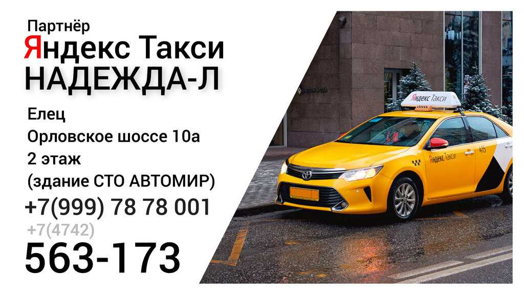 Яндекс такси отзывы - ответы от официального представителя - первый независимый сайт отзывов россии