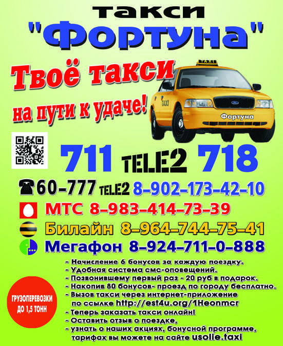 Такси в усолье-сибирское | номера телефонов всех служб такси