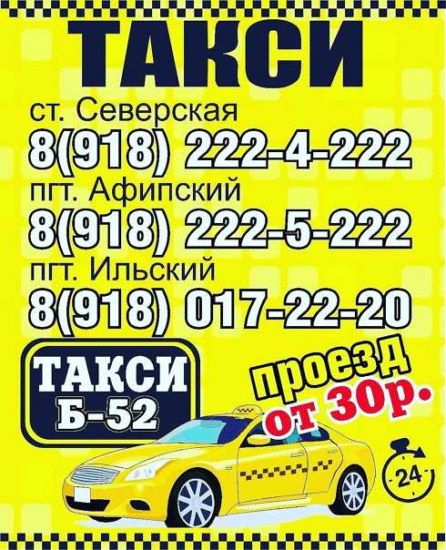 Такси в северске | номера телефонов всех служб такси