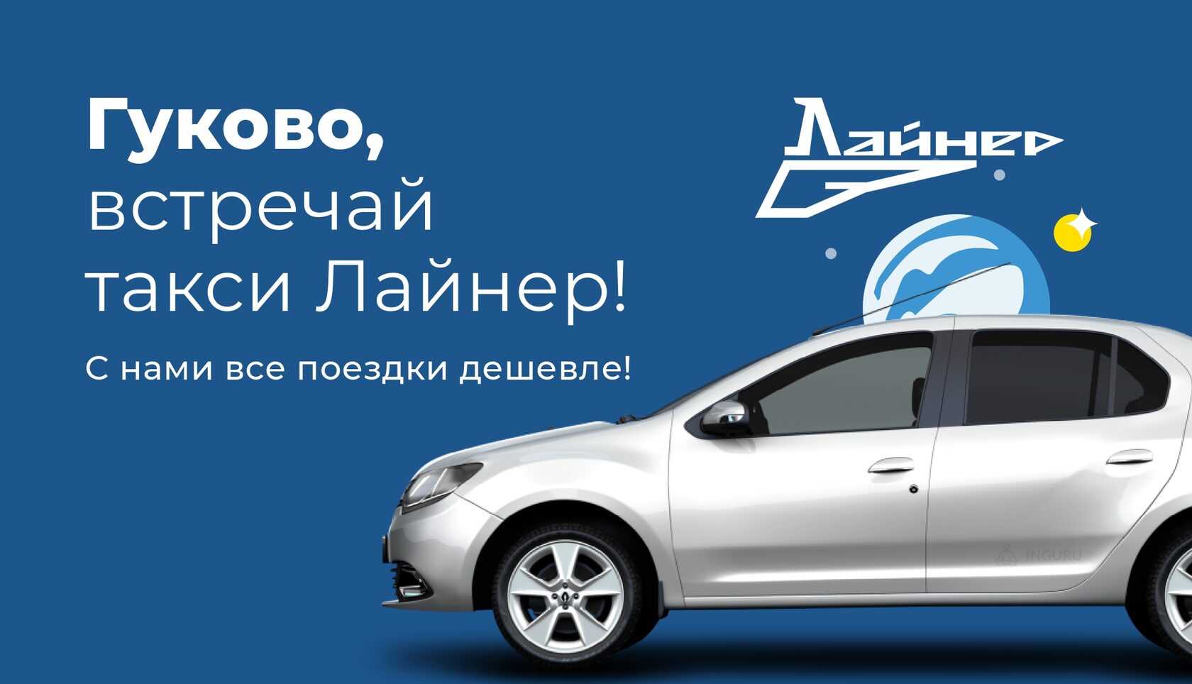 Лайнер такси свердловский номер телефона